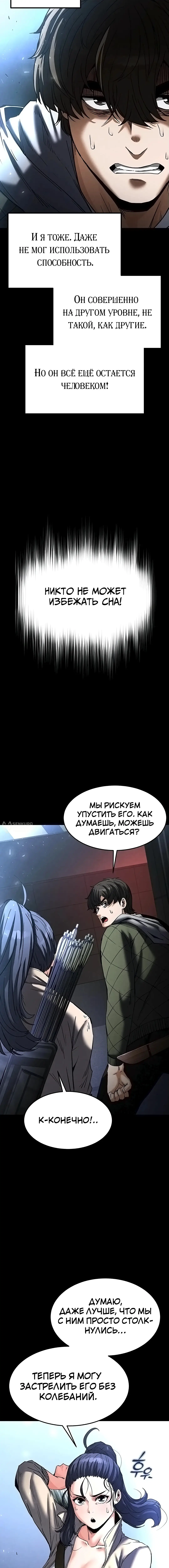 Страница 15 главы 14 манги Отброс человечества / Human Scum