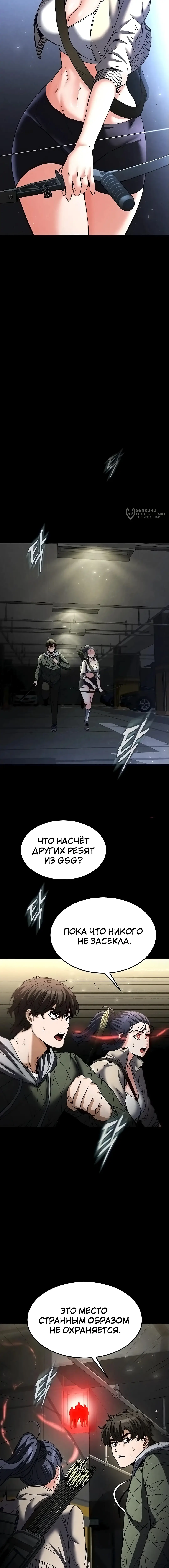 Страница 16 главы 14 манги Отброс человечества / Human Scum