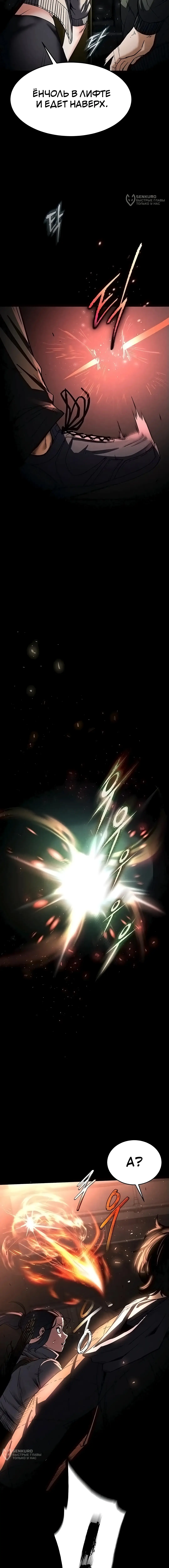 Страница 17 главы 14 манги Отброс человечества / Human Scum
