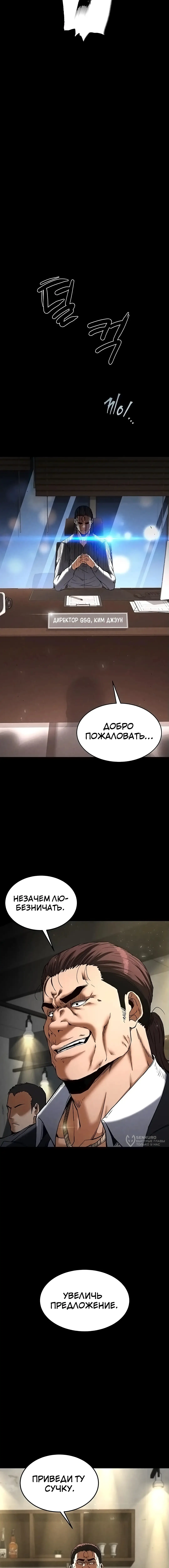 Страница 18 главы 14 манги Отброс человечества / Human Scum