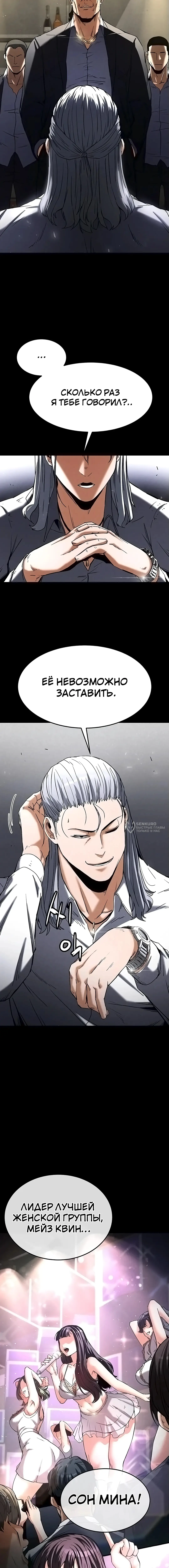 Страница 19 главы 14 манги Отброс человечества / Human Scum