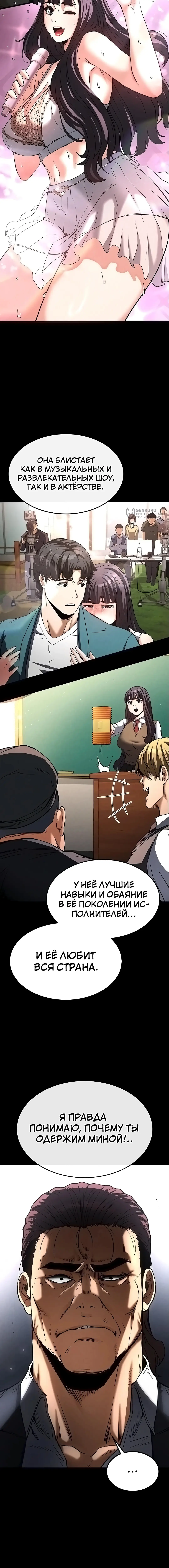 Страница 20 главы 14 манги Отброс человечества / Human Scum