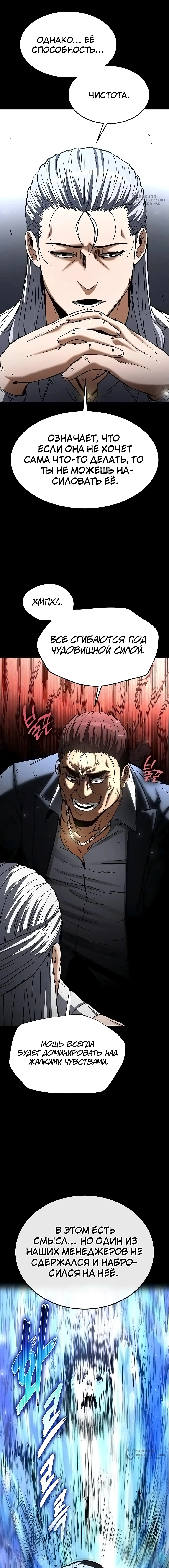 Страница 21 главы 14 манги Отброс человечества / Human Scum