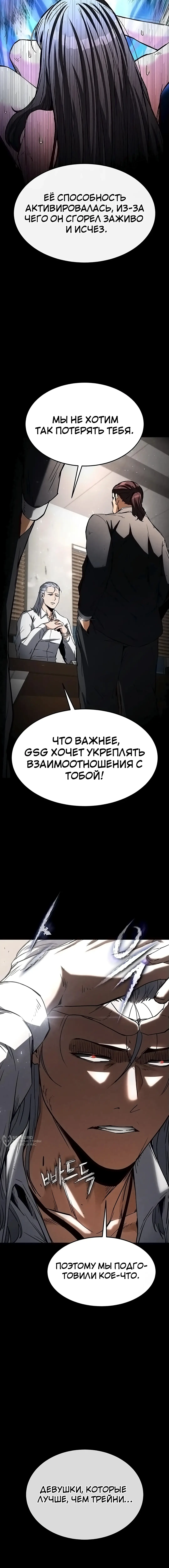 Страница 22 главы 14 манги Отброс человечества / Human Scum