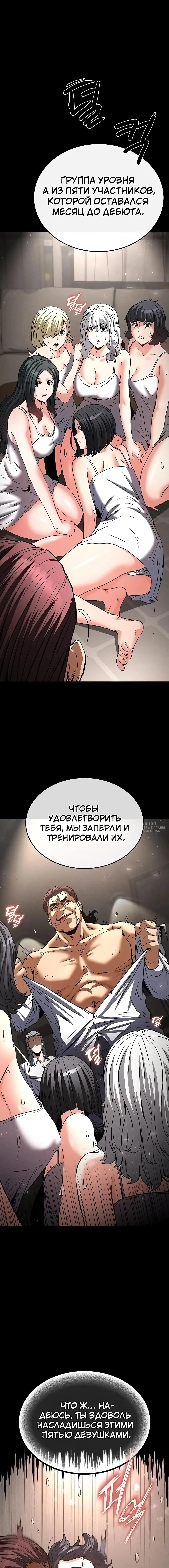 Страница 23 главы 14 манги Отброс человечества / Human Scum