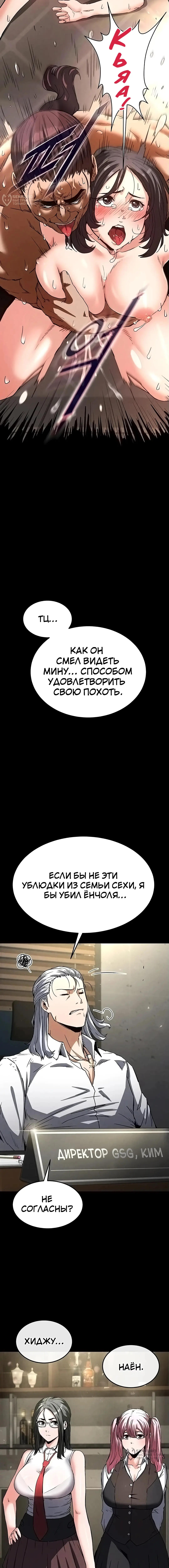 Страница 25 главы 14 манги Отброс человечества / Human Scum