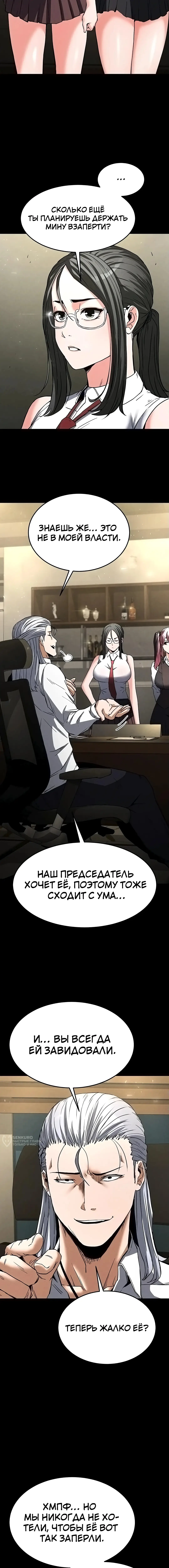 Страница 26 главы 14 манги Отброс человечества / Human Scum