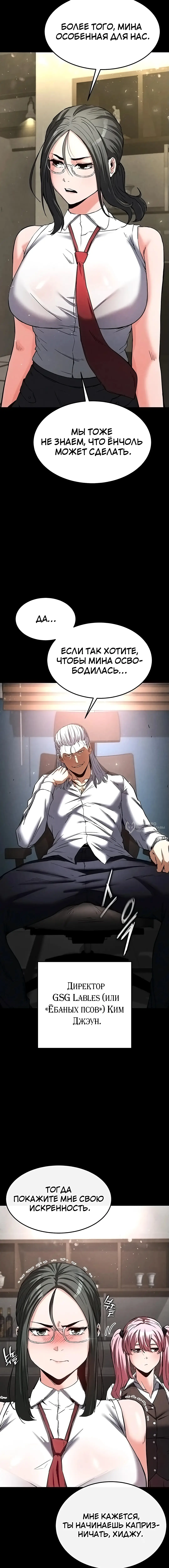 Страница 27 главы 14 манги Отброс человечества / Human Scum