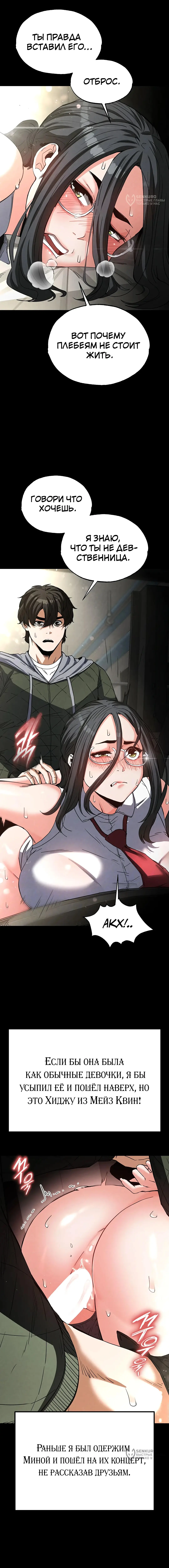 Страница 5 главы 16 манги Отброс человечества / Human Scum