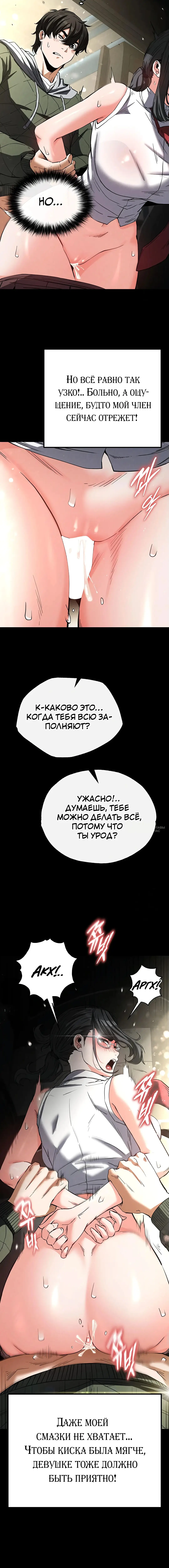 Страница 7 главы 16 манги Отброс человечества / Human Scum