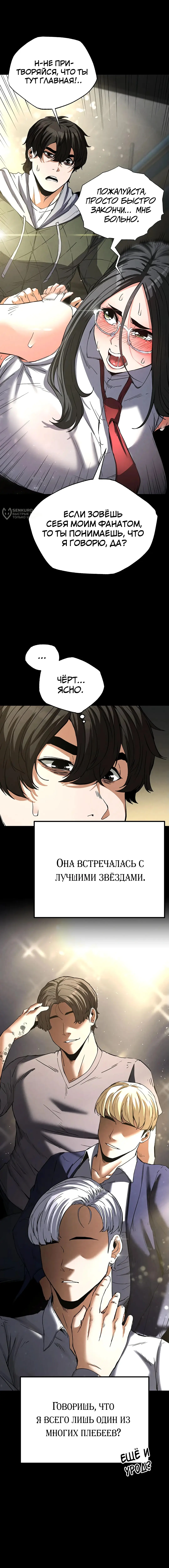 Страница 8 главы 16 манги Отброс человечества / Human Scum