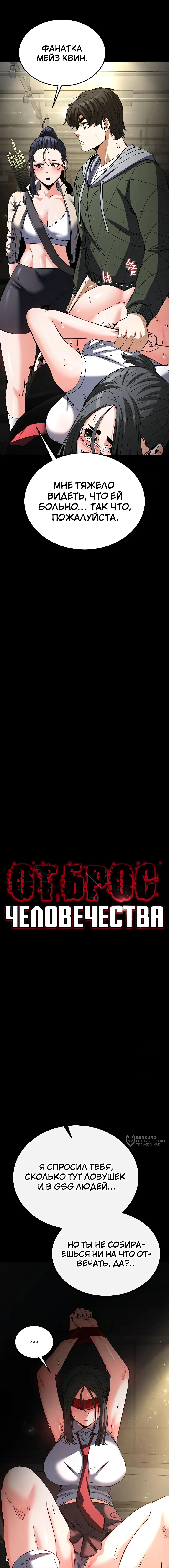 Страница 10 главы 16 манги Отброс человечества / Human Scum