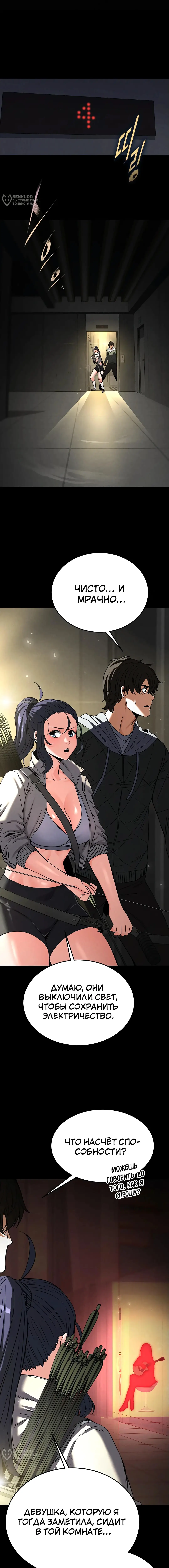 Страница 17 главы 16 манги Отброс человечества / Human Scum