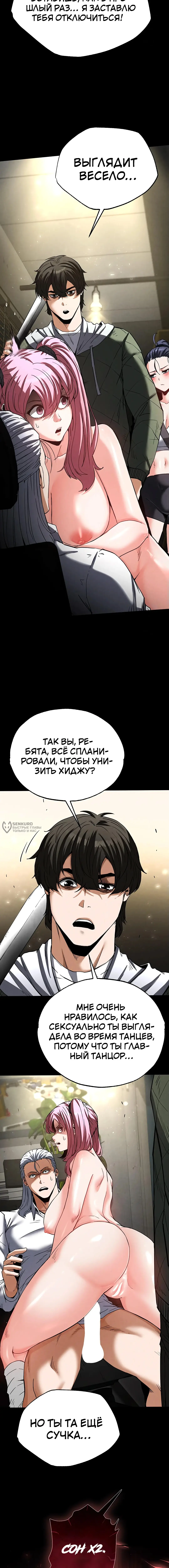 Страница 23 главы 16 манги Отброс человечества / Human Scum