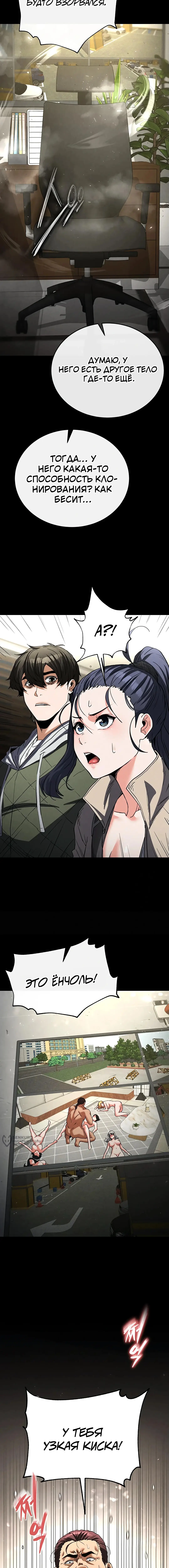 Страница 26 главы 16 манги Отброс человечества / Human Scum