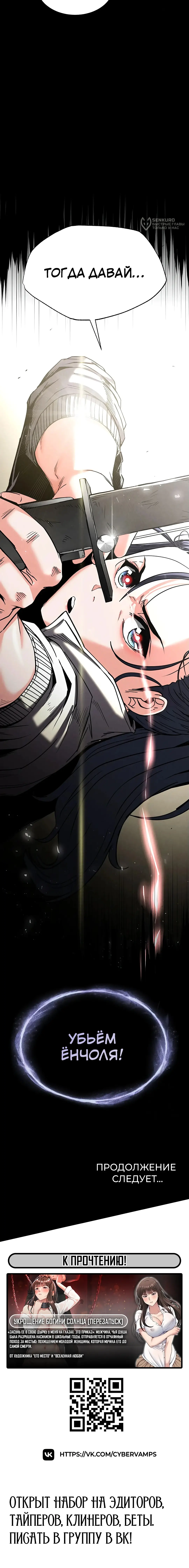 Страница 29 главы 16 манги Отброс человечества / Human Scum