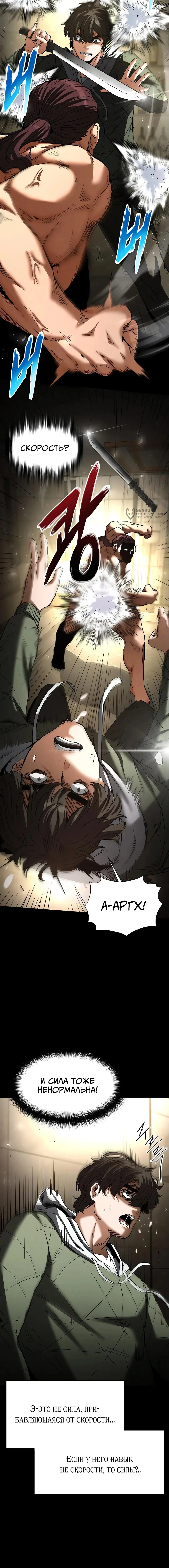 Страница 8 главы 17 манги Отброс человечества / Human Scum