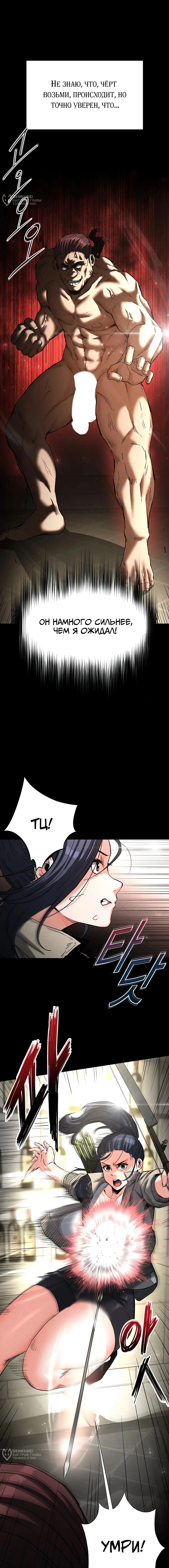 Страница 9 главы 17 манги Отброс человечества / Human Scum