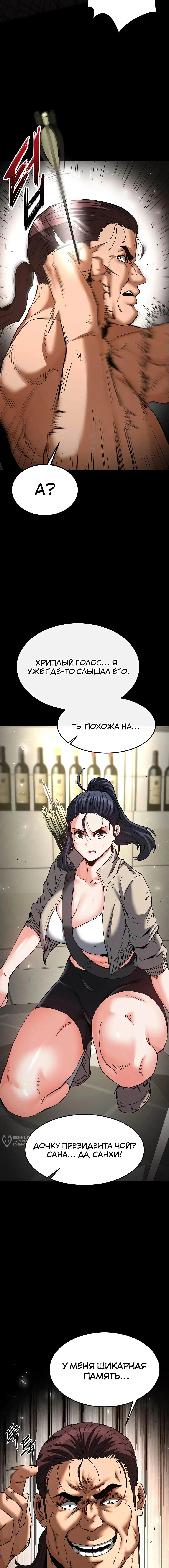 Страница 10 главы 17 манги Отброс человечества / Human Scum
