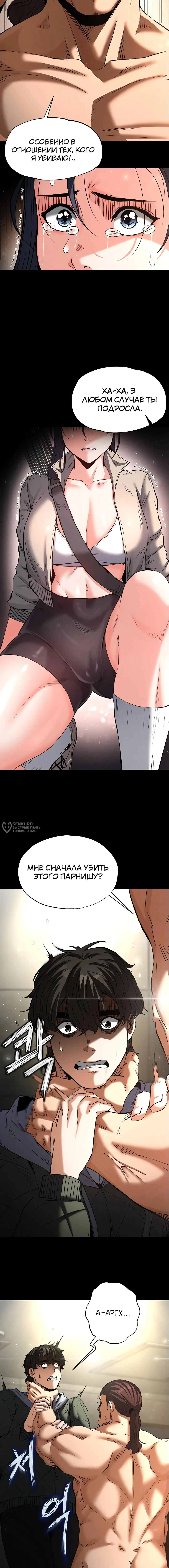 Страница 11 главы 17 манги Отброс человечества / Human Scum