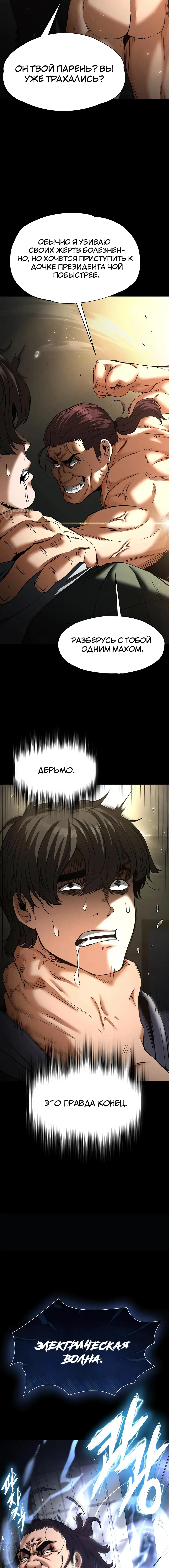 Страница 12 главы 17 манги Отброс человечества / Human Scum