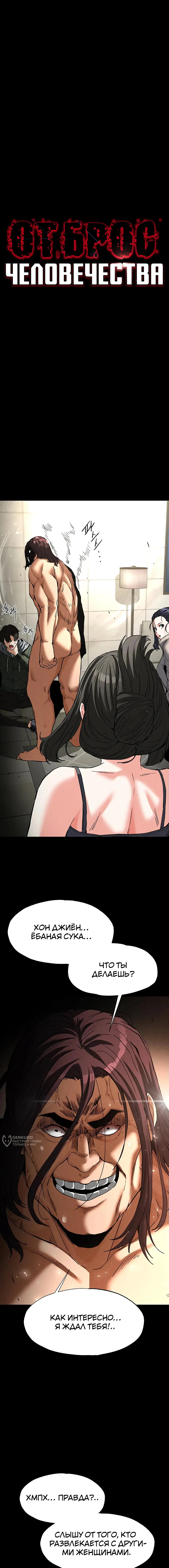 Страница 14 главы 17 манги Отброс человечества / Human Scum