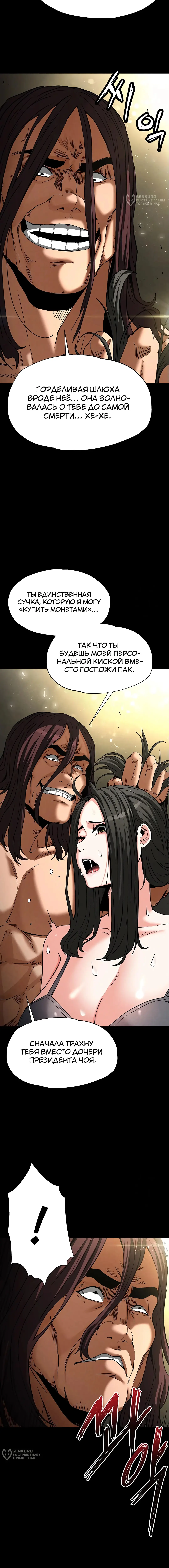 Страница 17 главы 17 манги Отброс человечества / Human Scum