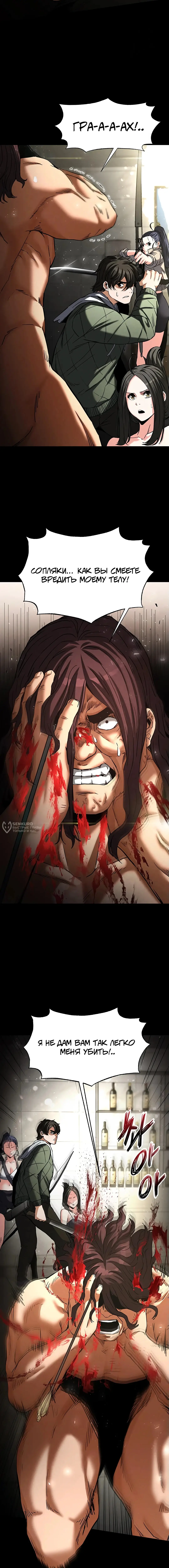 Страница 23 главы 17 манги Отброс человечества / Human Scum