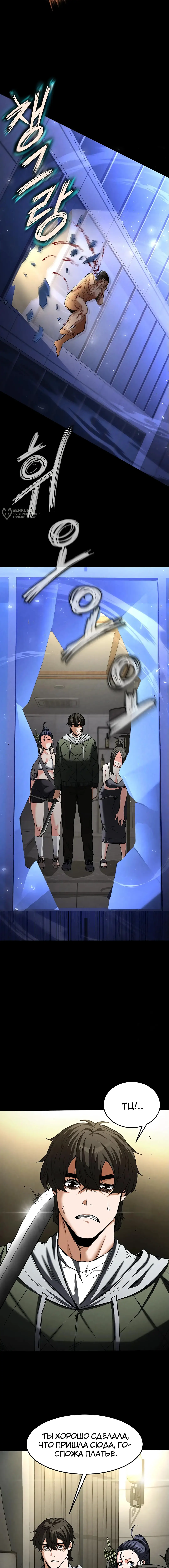 Страница 24 главы 17 манги Отброс человечества / Human Scum