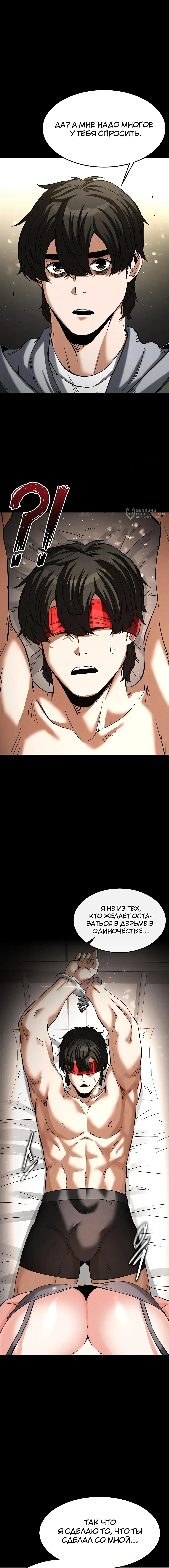 Страница 28 главы 17 манги Отброс человечества / Human Scum