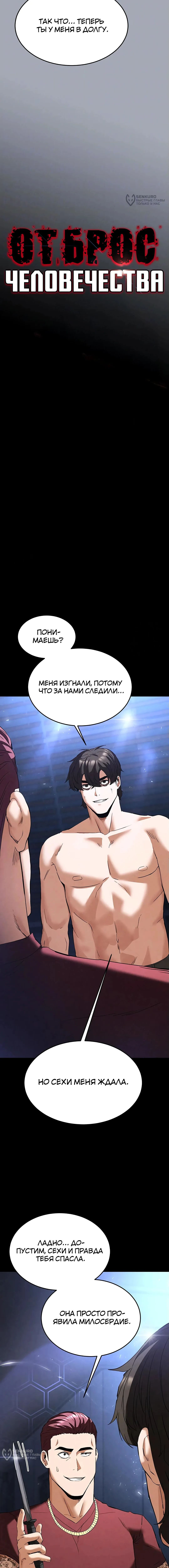 Страница 4 главы 36 манги Отброс человечества / Human Scum
