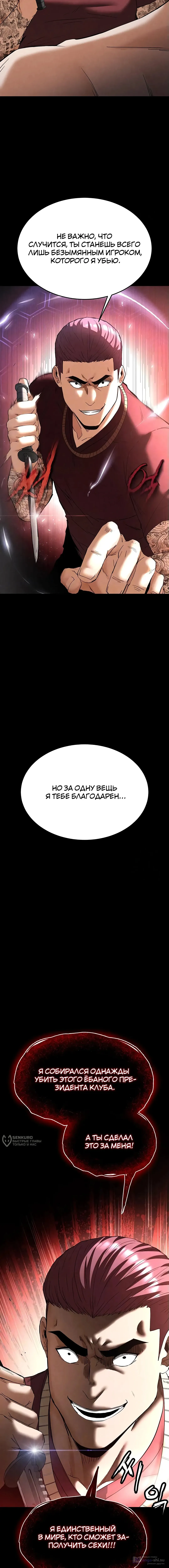 Страница 5 главы 36 манги Отброс человечества / Human Scum