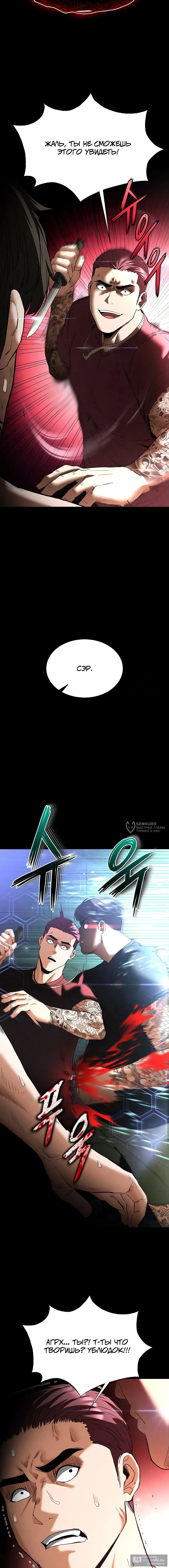Страница 6 главы 36 манги Отброс человечества / Human Scum