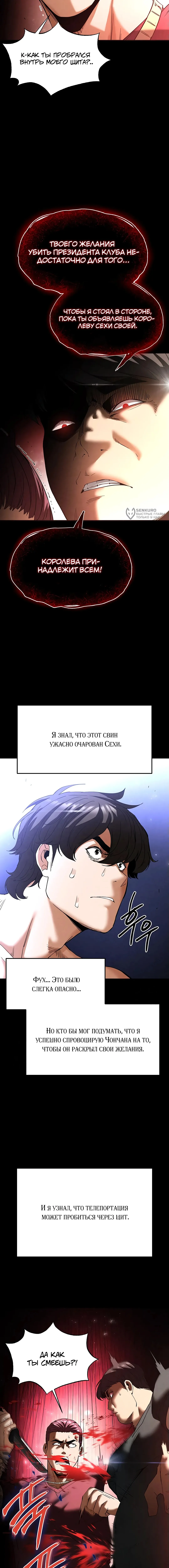 Страница 7 главы 36 манги Отброс человечества / Human Scum