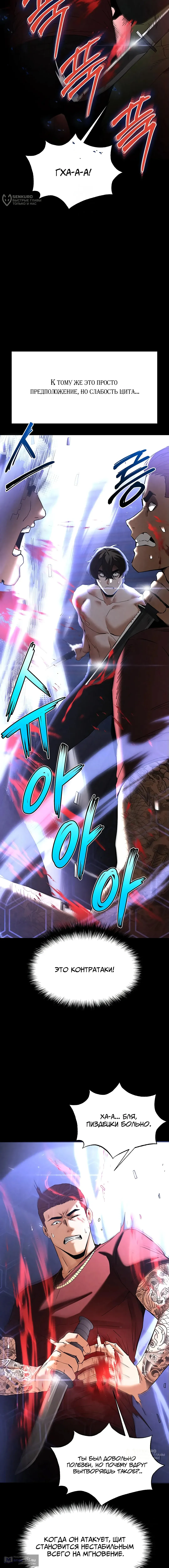 Страница 8 главы 36 манги Отброс человечества / Human Scum