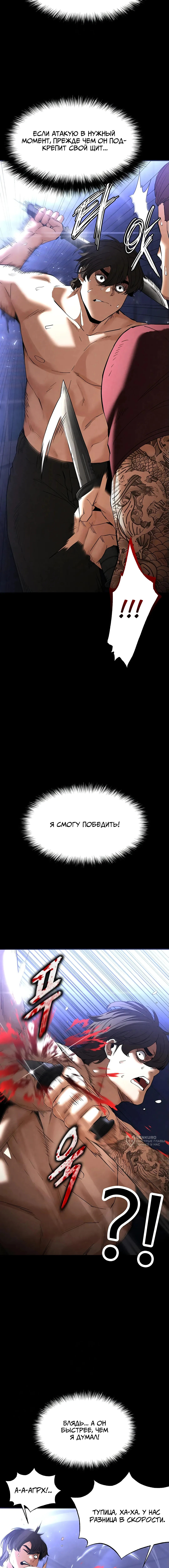 Страница 9 главы 36 манги Отброс человечества / Human Scum
