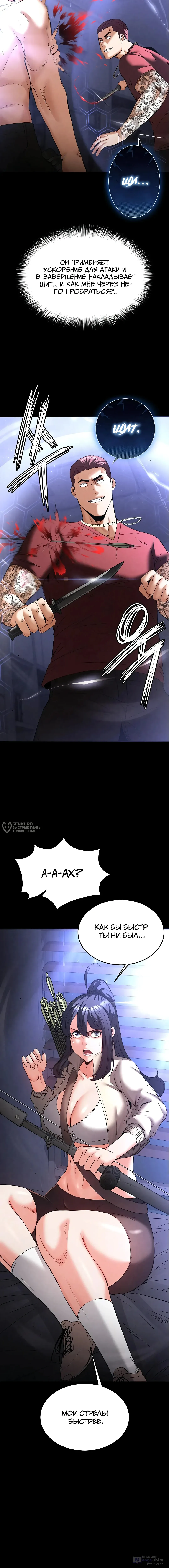 Страница 10 главы 36 манги Отброс человечества / Human Scum