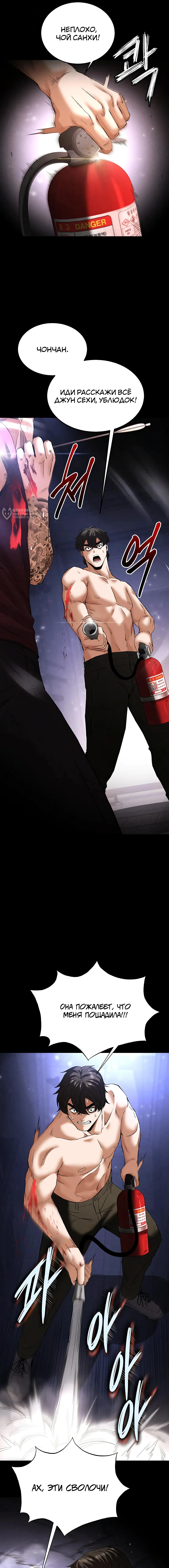 Страница 11 главы 36 манги Отброс человечества / Human Scum