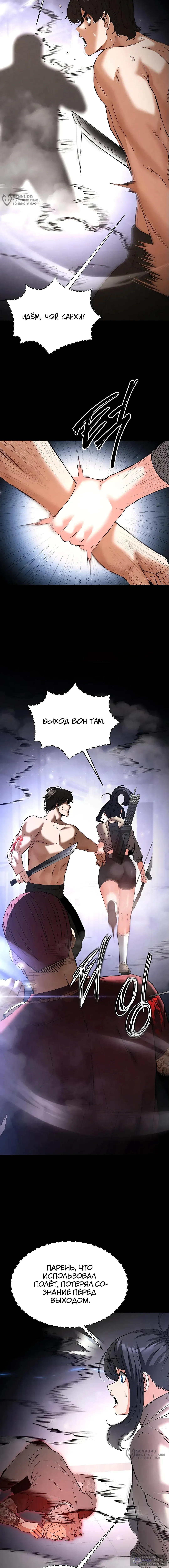 Страница 12 главы 36 манги Отброс человечества / Human Scum