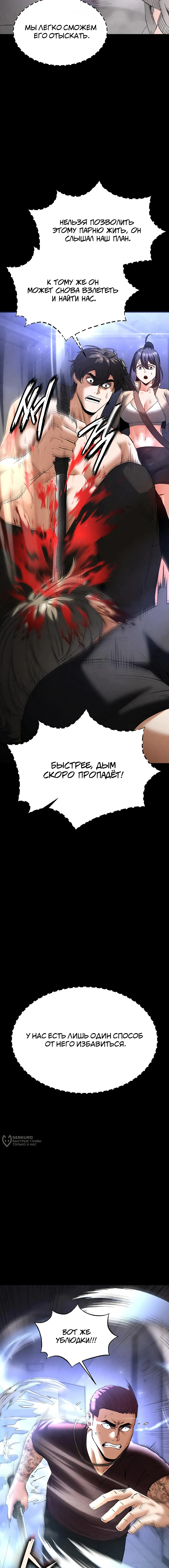 Страница 13 главы 36 манги Отброс человечества / Human Scum