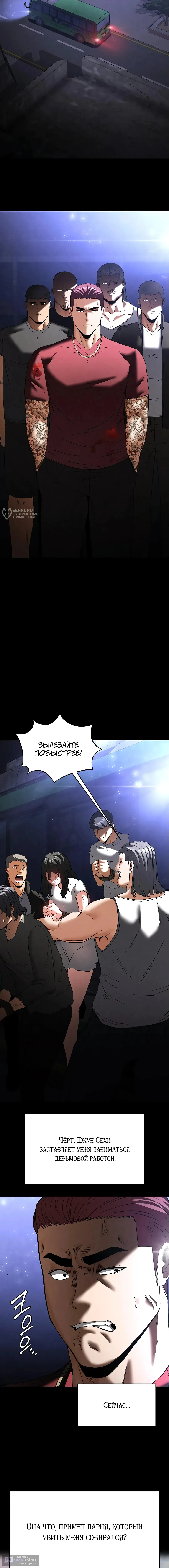 Страница 19 главы 36 манги Отброс человечества / Human Scum