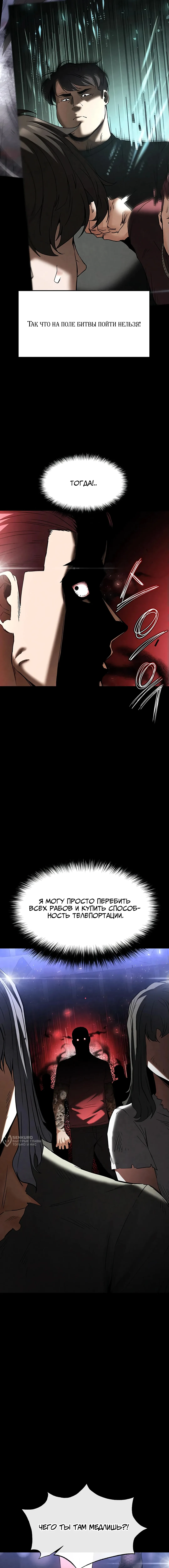 Страница 21 главы 36 манги Отброс человечества / Human Scum
