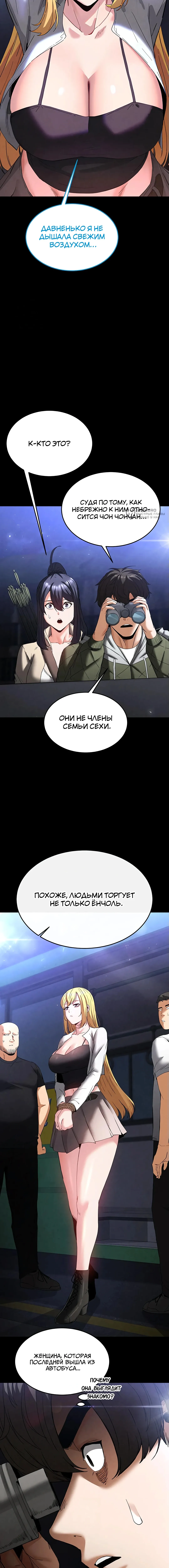 Страница 23 главы 36 манги Отброс человечества / Human Scum