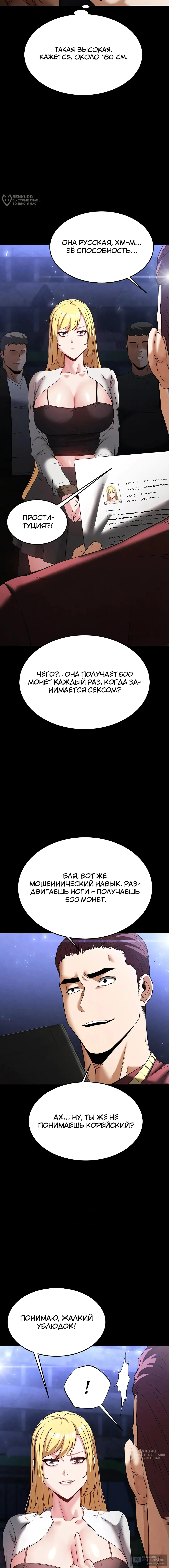 Страница 24 главы 36 манги Отброс человечества / Human Scum