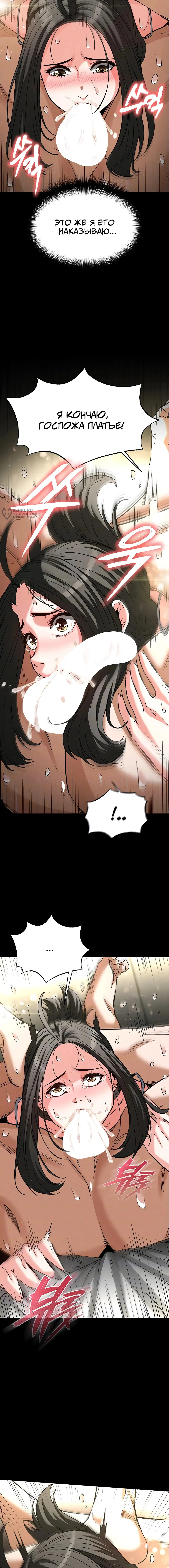 Страница 4 главы 19 манги Отброс человечества / Human Scum