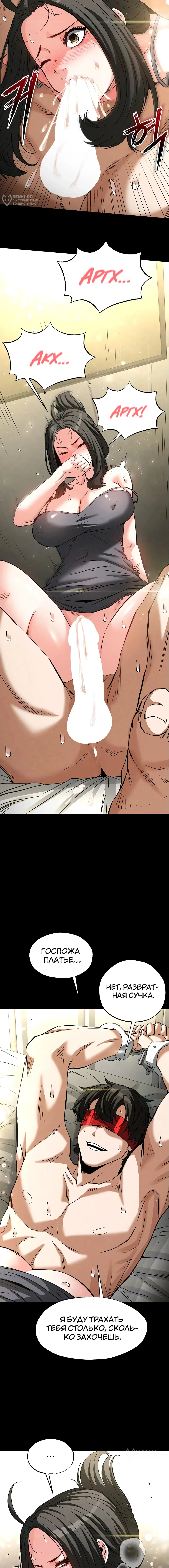 Страница 5 главы 19 манги Отброс человечества / Human Scum