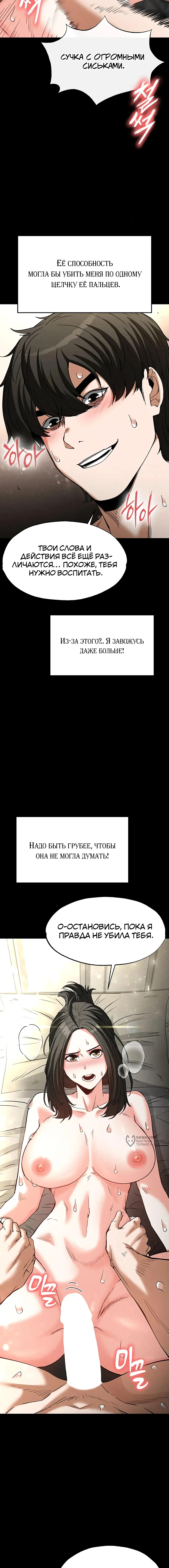 Страница 10 главы 19 манги Отброс человечества / Human Scum