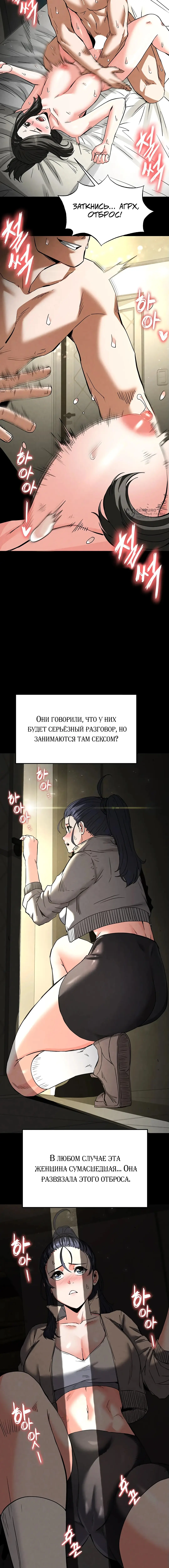 Страница 12 главы 19 манги Отброс человечества / Human Scum