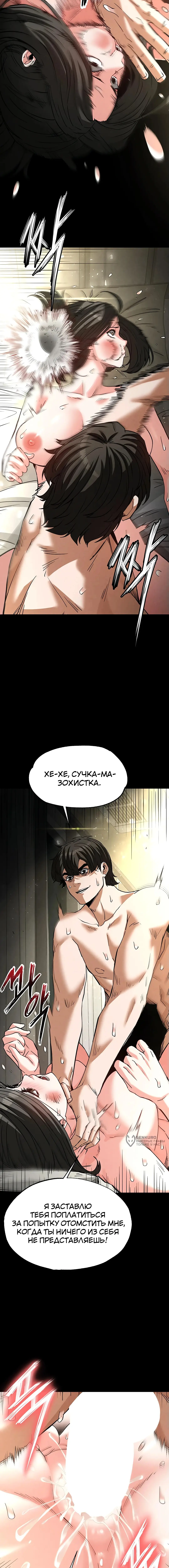 Страница 14 главы 19 манги Отброс человечества / Human Scum