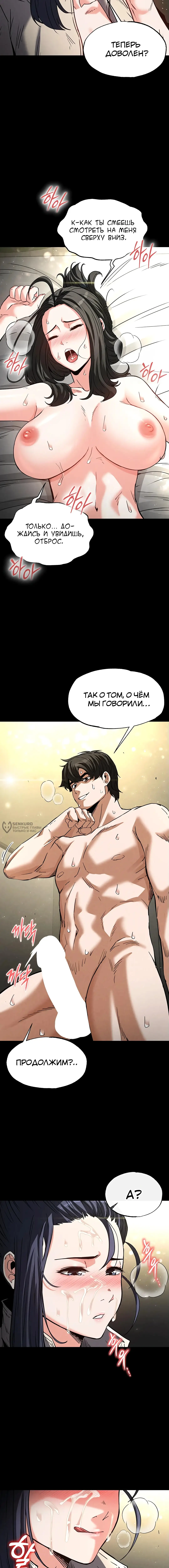 Страница 27 главы 19 манги Отброс человечества / Human Scum